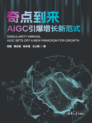 cover image of 奇点到来